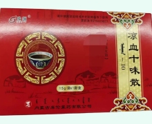 殊医凉血十味散价格对比 15g