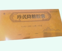 珍芪降糖胶囊价格对比 120粒*3盒 修正