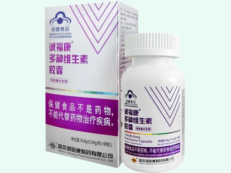 诚福康®多种维生素胶囊