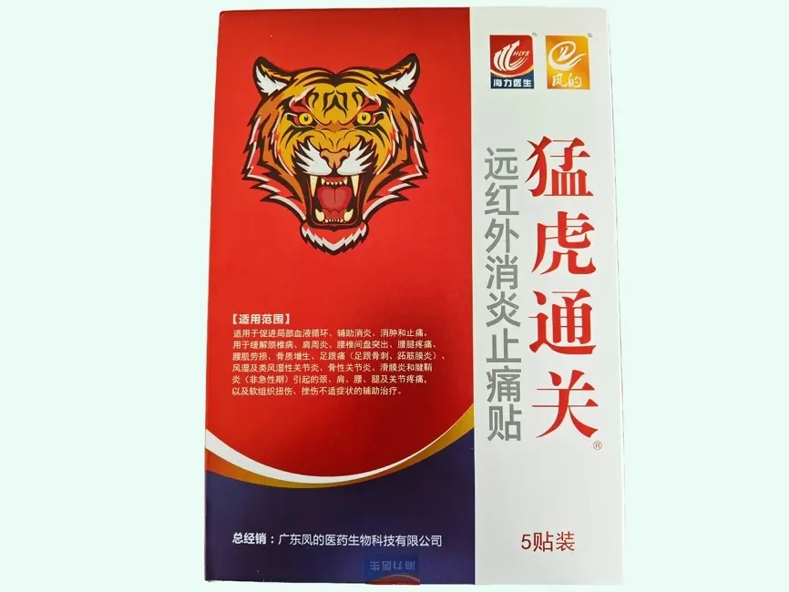 远红外消炎止痛贴