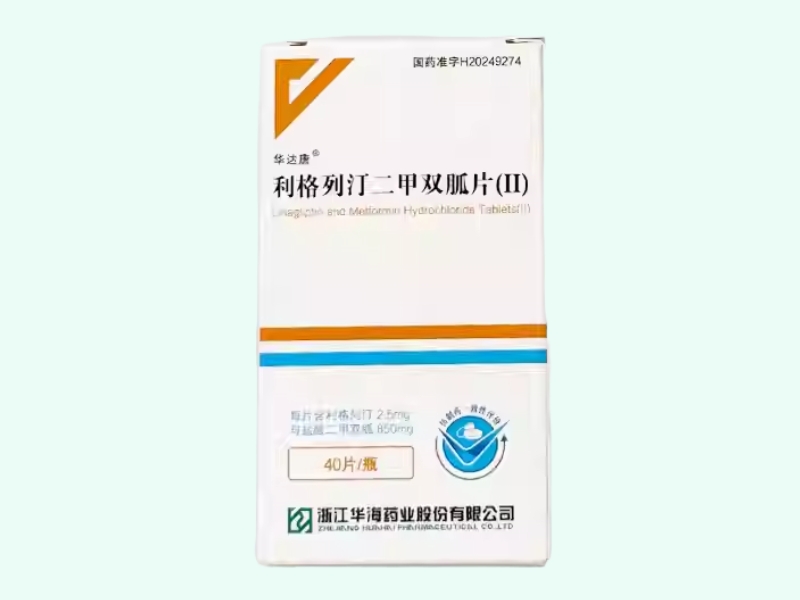 利格列汀二甲双胍片(Ⅱ)