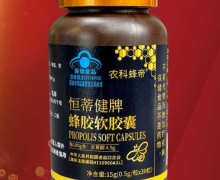 农科蜂帝恒蒂健牌蜂胶软胶囊怎么样？