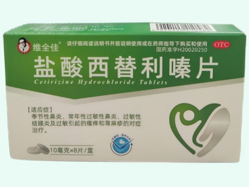 盐酸西替利嗪片