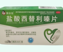维全佳盐酸西替利嗪片价格对比 8片