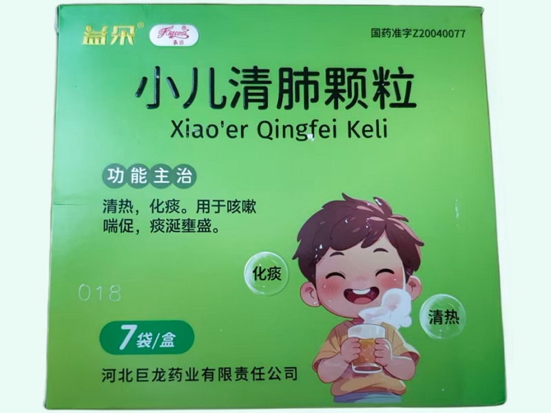 小儿清肺颗粒