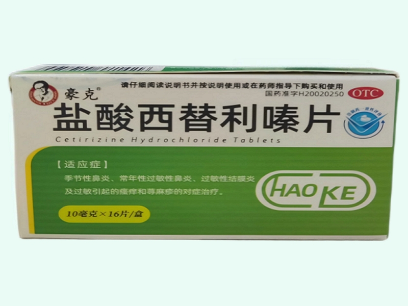 盐酸西替利嗪片
