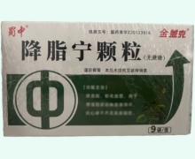 蜀中降脂宁颗粒价格对比 9袋 无蔗糖