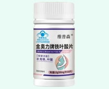 维普森金奥力牌铁叶酸片价格对比