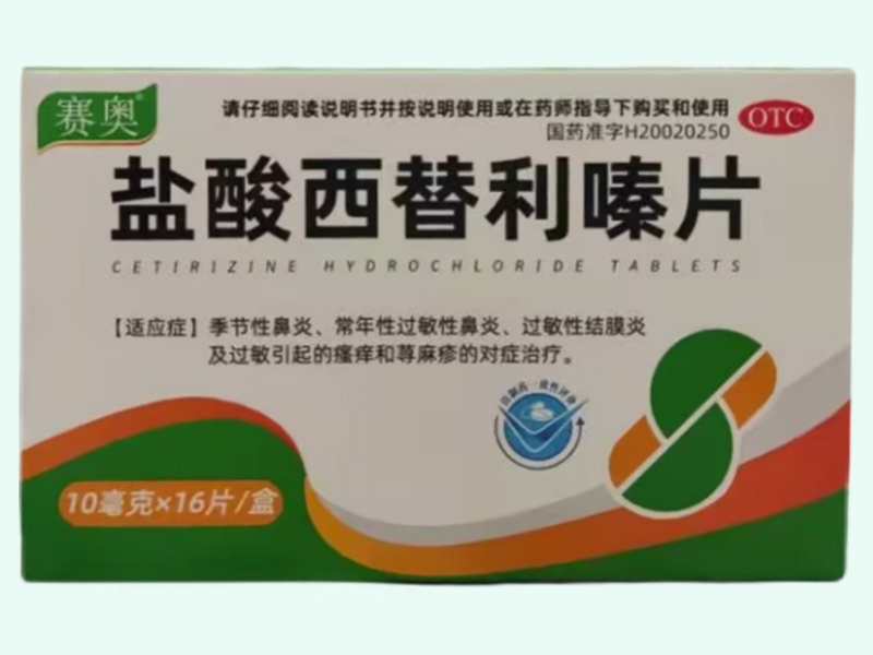 盐酸西替利嗪片