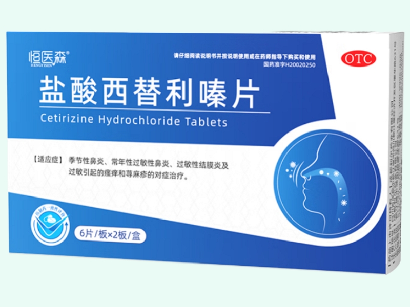 盐酸西替利嗪片