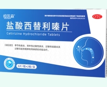 恒醫(yī)森鹽酸西替利嗪片價(jià)格對(duì)比 12片