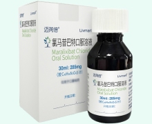 氯马昔巴特口服溶液价格对比 迈芮倍