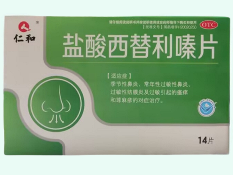 盐酸西替利嗪片