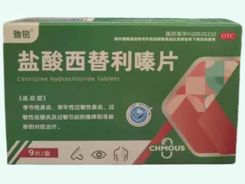 盐酸西替利嗪片