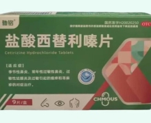 盐酸西替利嗪片(驰铭)价格对比 9片 成都利尔