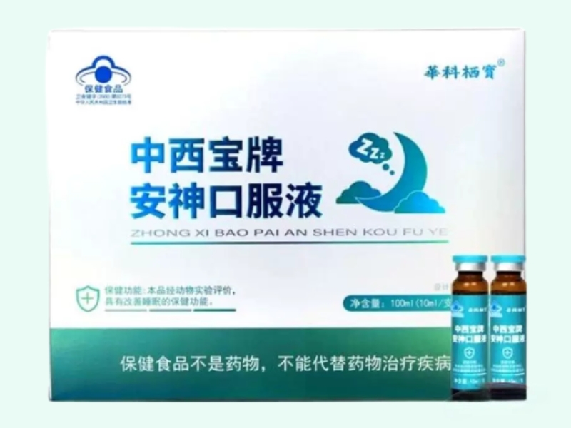 中西宝牌安神口服液