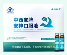 华科栖宝中西宝牌安神口服液价格对比