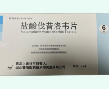 盐酸伐昔洛韦片价格对比 知悦 0.3g*6片