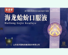 海龙蛤蚧口服液价格对比 宏济堂 12支