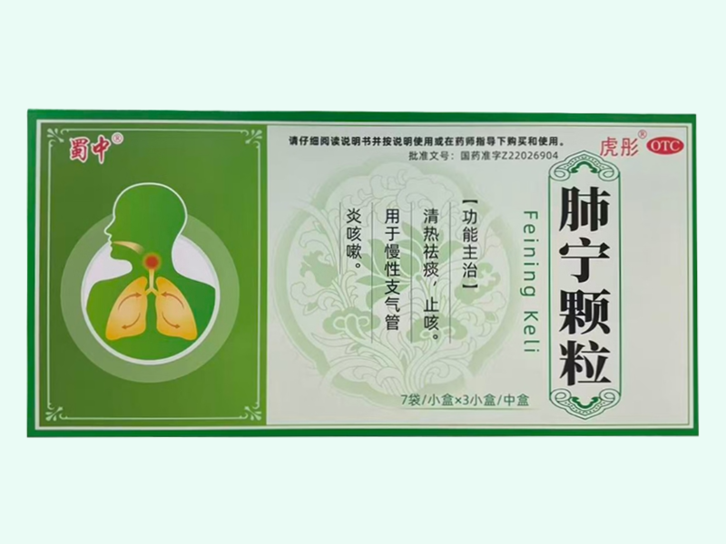 肺宁颗粒