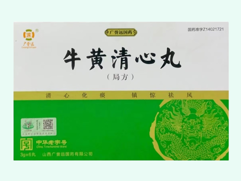 牛黄清心丸(局方)