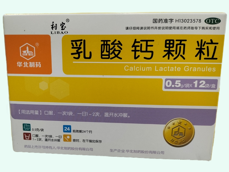乳酸钙颗粒