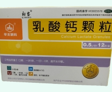 乳酸钙颗粒价格对比 12袋 华北制药
