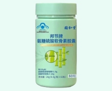 国和堂邦节牌氨糖硫酸软骨素胶囊价格对比