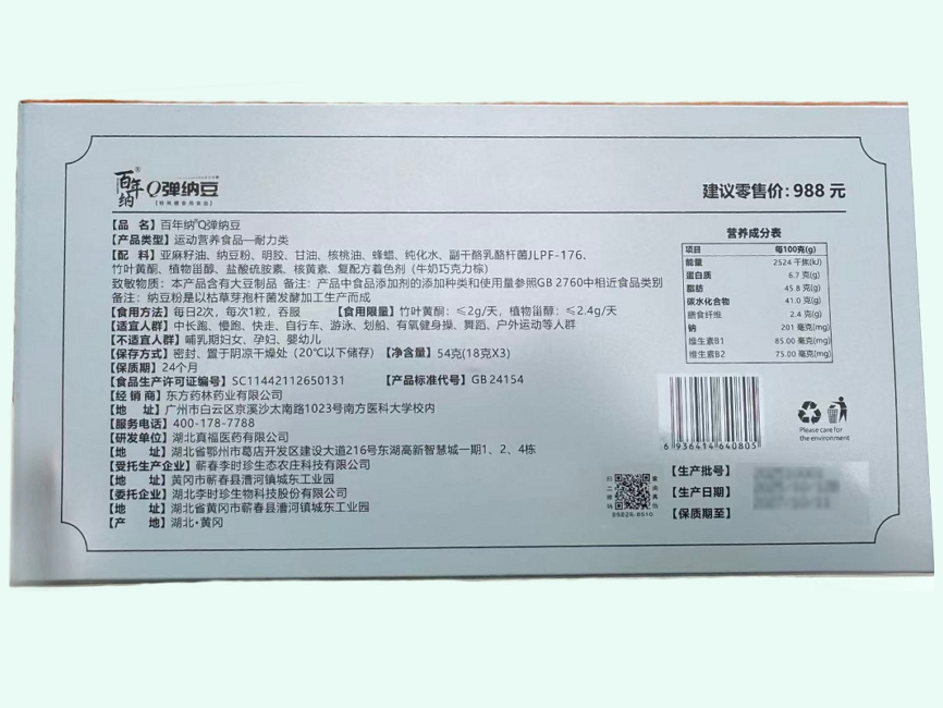 真福乐康百年纳Q弹纳豆