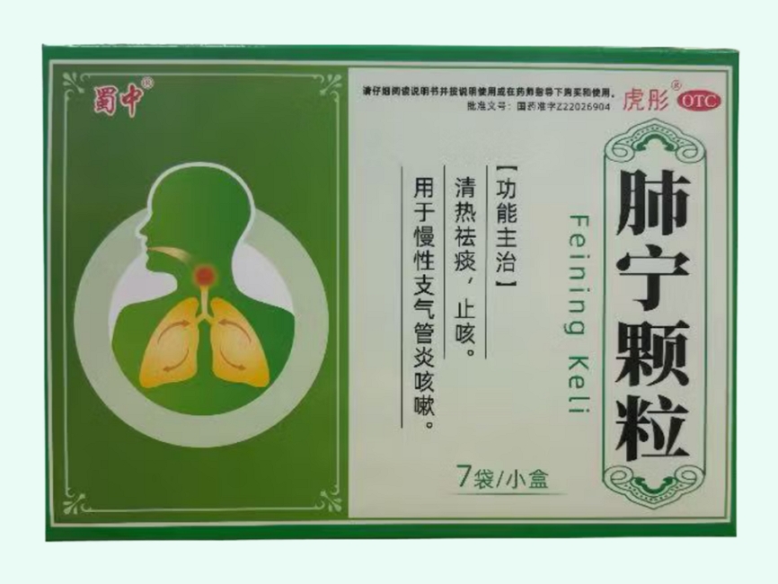 肺宁颗粒