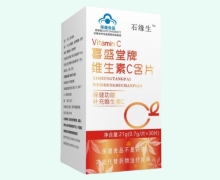 喜盛堂牌维生素C含片价格对比 石缘生