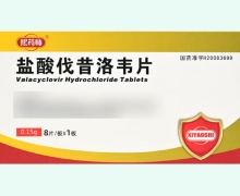 熙药师盐酸伐昔洛韦片价格对比 8片