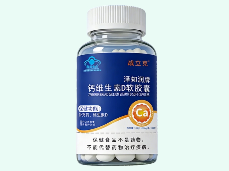 泽知润牌钙维生素D软胶囊