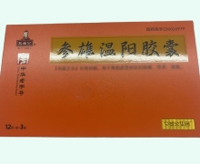 復(fù)盛公參雄溫陽膠囊價(jià)格對比 3盒