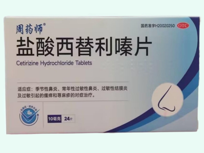盐酸西替利嗪片