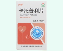 列森卡托普利片价格对比 100片