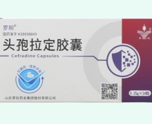 罗阳头孢拉定胶囊价格对比 24粒 罗欣
