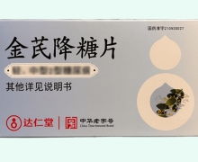 金芪降糖片价格对比 36片