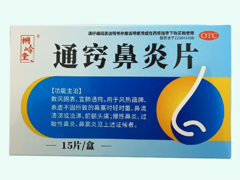 通窍鼻炎片