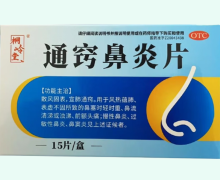 桐嶺堂通竅鼻炎片價(jià)格對比 15片