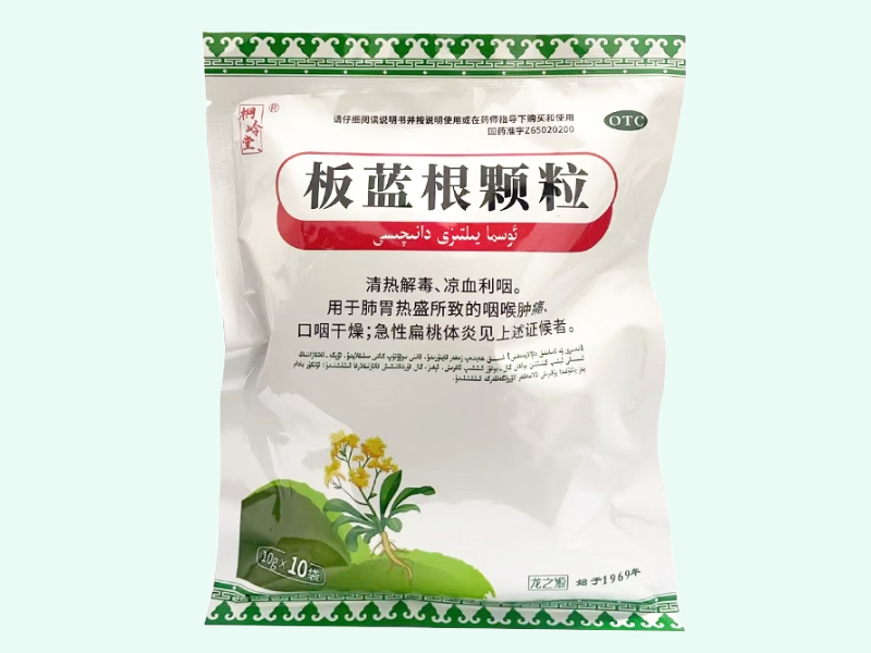 板蓝根颗粒