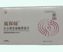 鳳保嫝百合牌溶菌酶抑菌片價格對比 8片