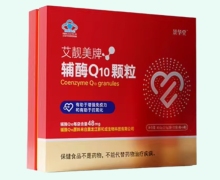 景华堂艾靓美牌辅酶Q10颗粒价格对比 6瓶