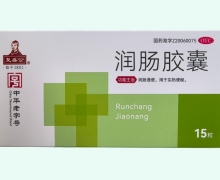 复盛公润肠胶囊价格对比 15粒