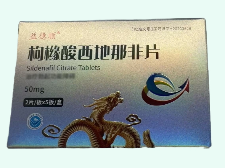 枸橼酸西地那非片