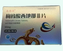 枸櫞酸西地那非片價格對比 50mg*10片 益德順