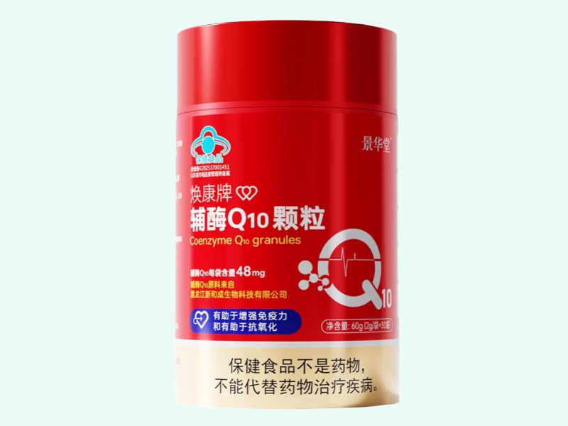 焕康牌辅酶Q10颗粒