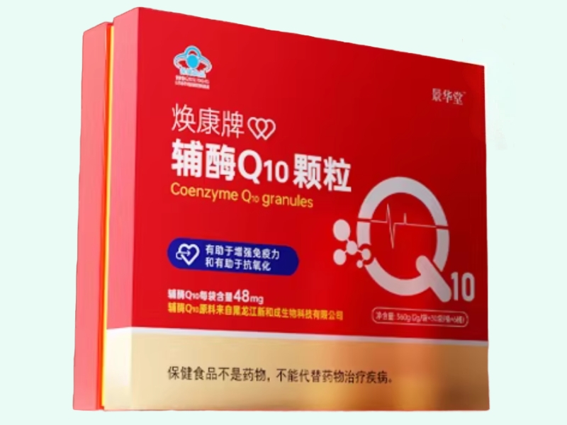 焕康牌辅酶Q10颗粒