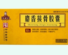 复盛公麝香接骨胶囊价格对比 32粒