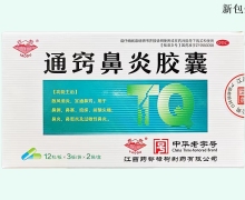 通窍鼻炎胶囊价格对比 72粒 药都樟树制药